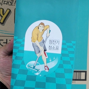 마이웨이 정전기 청소포 대형