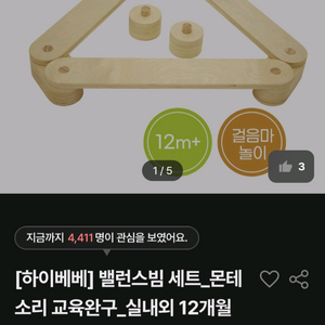 밸런스 빔 / 유아 균형놀이 교구 (새상품 미개봉)