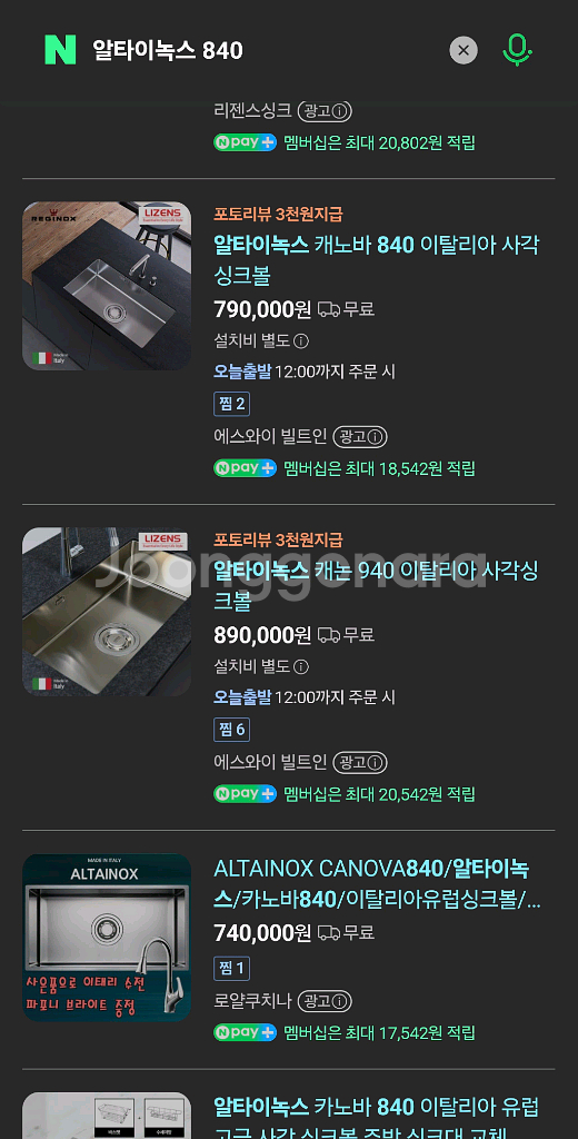 알타인녹스 840 스테인리스 싱크대--4