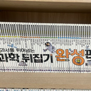 과학 뒤집기 완성편 전집 이미지
