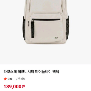 라코스테 테크니시티 페어플레이 백팩