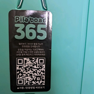 플라보드 365 접이식 보드운동기구