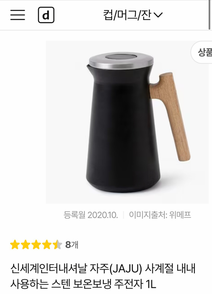 자주(JAJU)에서 나온 스텐 보온보냉 주전자 1L입니다- 사계절 내내 사용할 수 있습니다- 304 스테인리스 스틸--2