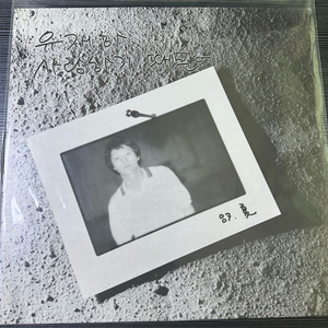 레코드판 (LP) - 유재하, 투투, 이하니 이미지