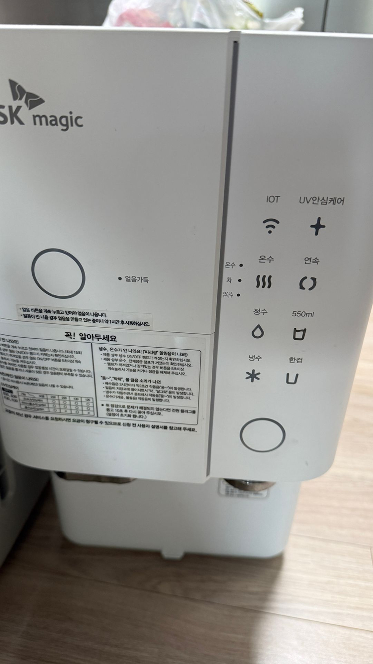 SK매직 UV 살균기--1
