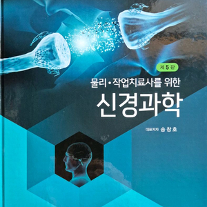 정문각 신경과학 팝니다.
