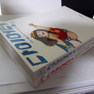 다이어터 1,2 총2권 일괄