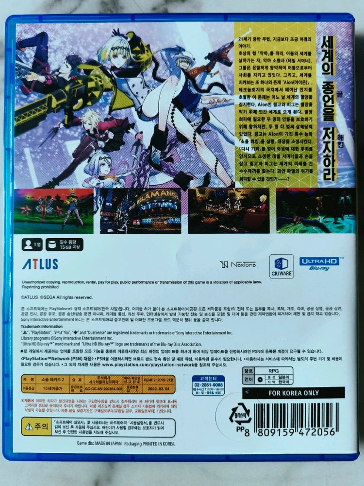 PS5 소울 해커즈 2 정발판 이미지