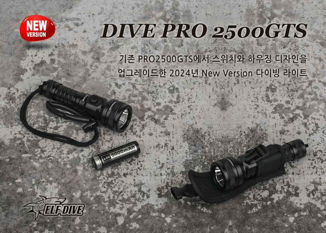 엘프다이브 PRO2500GTS 다이빙랜턴 수중랜턴 해루질랜턴 이미지