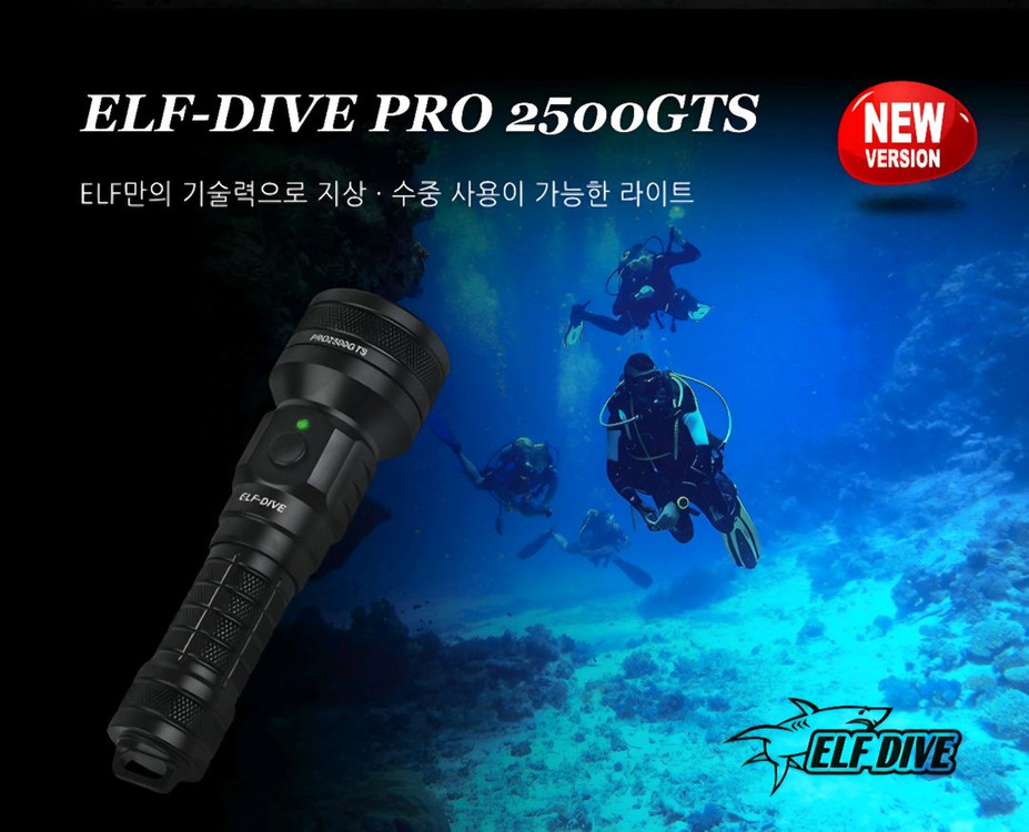 엘프다이브 PRO2500GTS 다이빙랜턴 수중랜턴 해루질랜턴 이미지