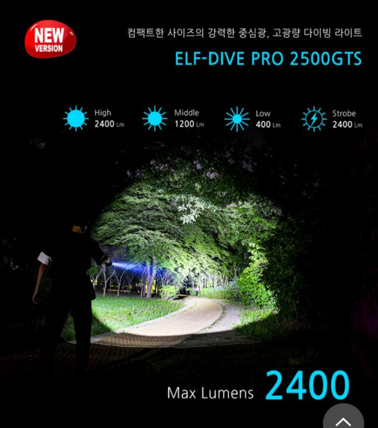 엘프다이브 PRO2500GTS 다이빙랜턴 수중랜턴 해루질랜턴 이미지