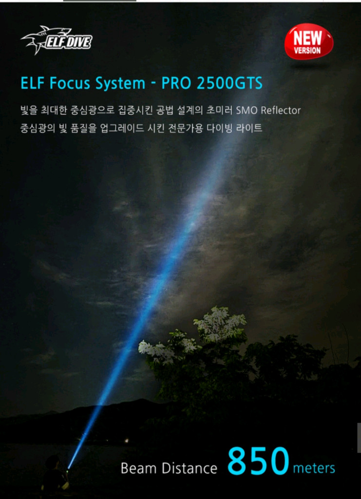 엘프다이브 PRO2500GTS 다이빙랜턴 수중랜턴 해루질랜턴 이미지