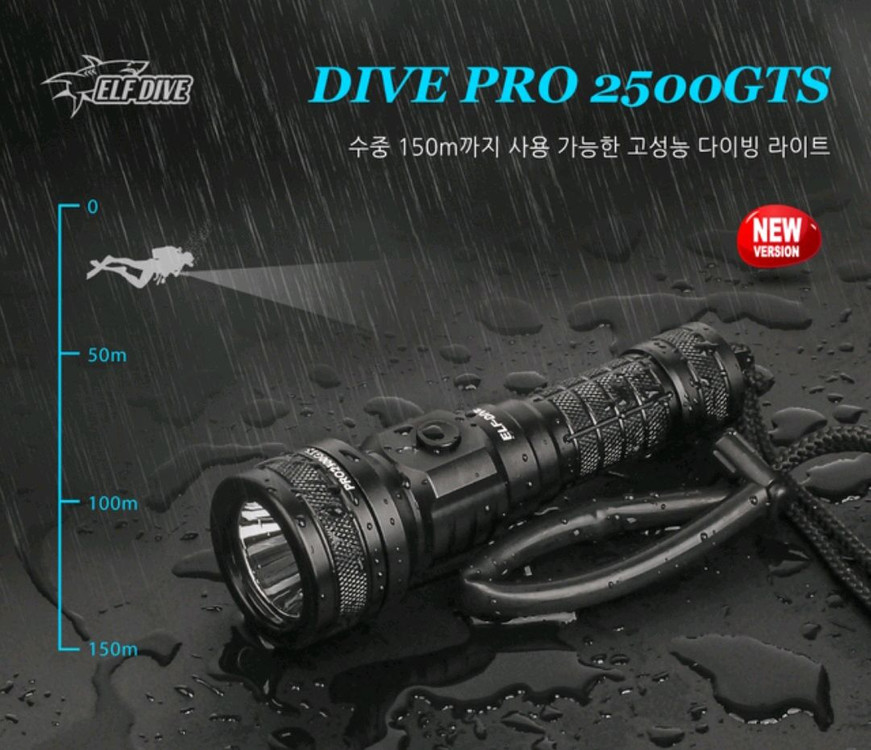 엘프다이브 PRO2500GTS 다이빙랜턴 수중랜턴 해루질랜턴 이미지