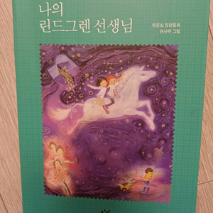 나의 린드그렌 선생님