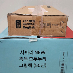 사파리 똑똑 모두누리 그림책 100권 (한글+영어) 세트