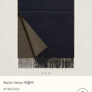 에르메스 양면 머플러 이미지