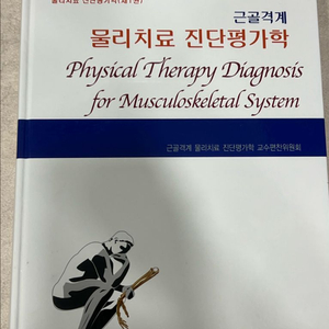 하늘뜨락 근골격계 진단평가학