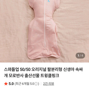러브투드림 스와들업 오리지널 M 팔분리형 새상품팝니다