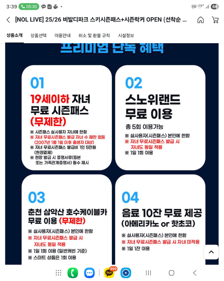 비발디파크 스키시즌패스+시즌락커 리미티드 시즌권 락커 앞쪽 확보 이미지