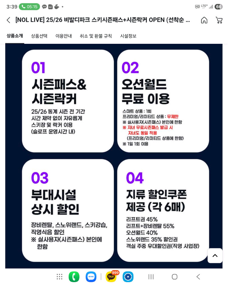 비발디파크 스키시즌패스+시즌락커 리미티드 시즌권 락커 앞쪽 확보 이미지