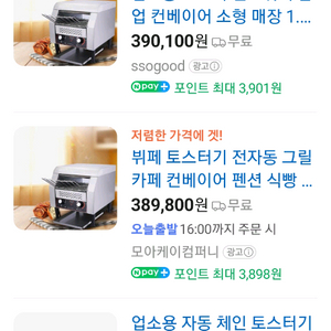 업소용 토스터기