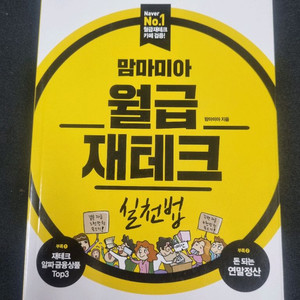 맘마미아 월급재테크 실천법