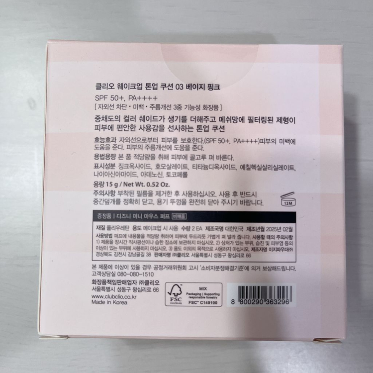 클리오 웨이크업 톤업 쿠션 03 베이지 핑크 이미지