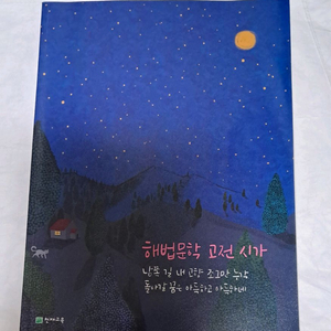 해법 문학 고전시가 이미지