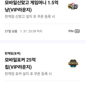 한게임 모바일 신맞고 포커 쿠폰 판매 (1월) 완료 이미지