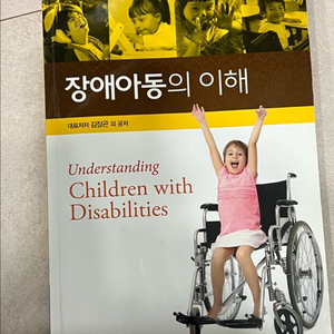 범문 장애아동의 이해 교재