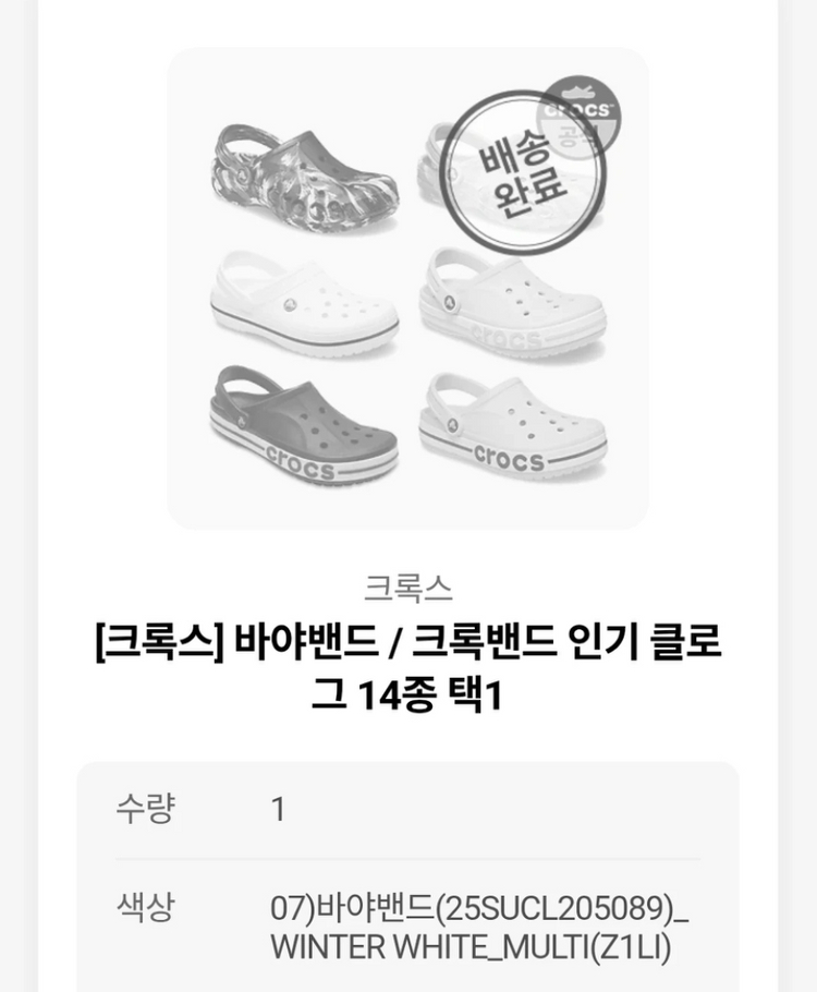 크록스 바야밴드 클로그 260 1회 착용--2