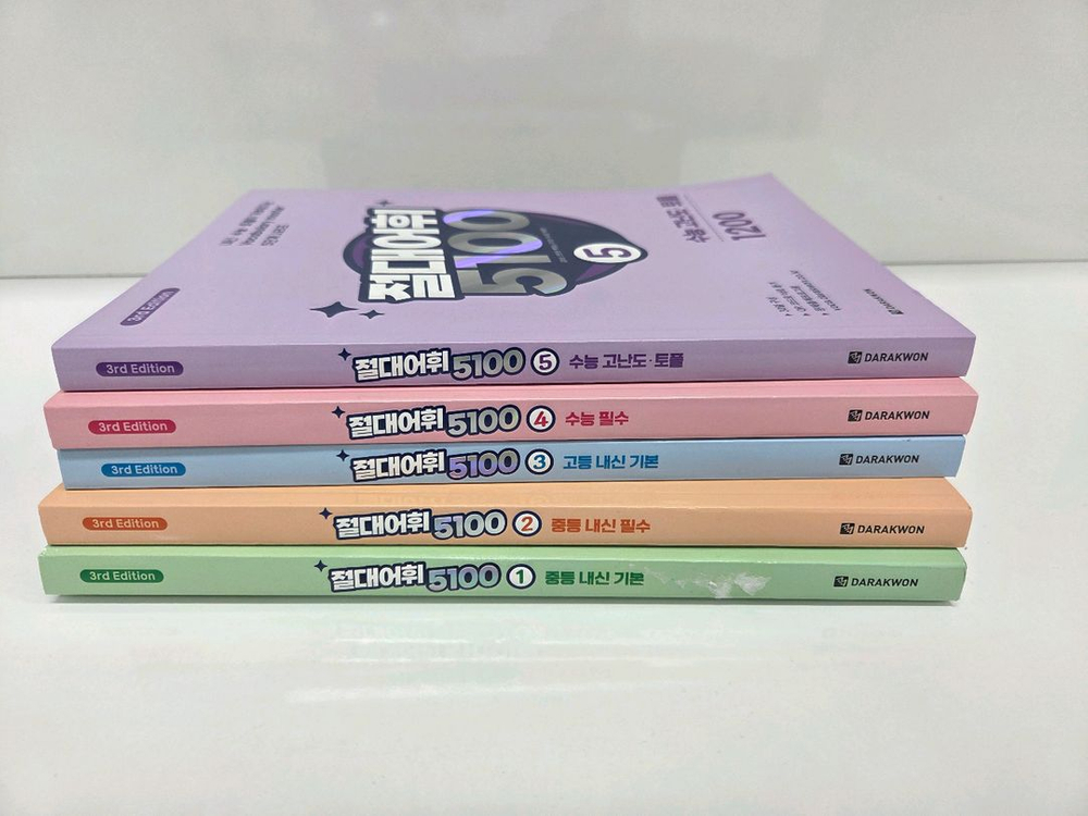 절대어휘 중등내신기본.필수 900 고등내신기본1200 수능필수,수능고난도.토플1200 이미지