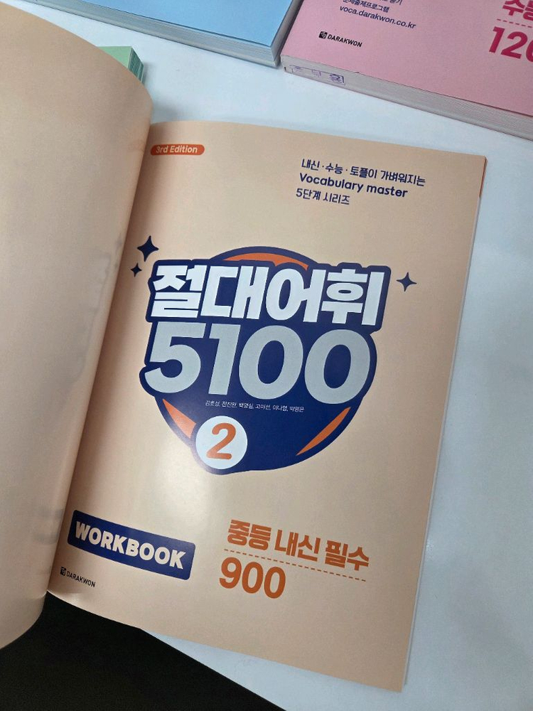 절대어휘 중등내신기본.필수 900 고등내신기본1200 수능필수,수능고난도.토플1200 이미지