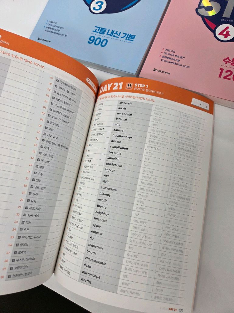 절대어휘 중등내신기본.필수 900 고등내신기본1200 수능필수,수능고난도.토플1200 이미지