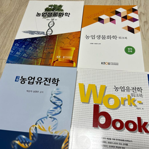 농학과 교재 워크북(농업생물화학 농업유전학 원예학 토양학 자원식물학)