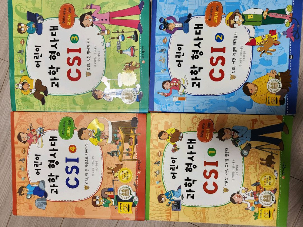 CSI 어린이 과학 형사대 24권 이미지