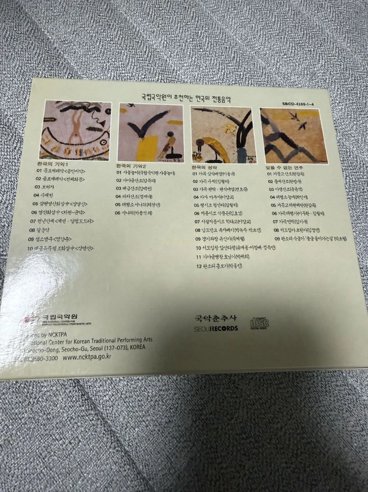 한국 전통음악 cd 이미지