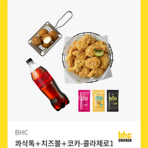 BHC 치킨 콰삭톡 + 치즈볼 + 제로콜라 세트 31000원 기프티콘