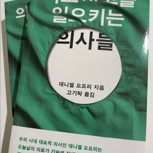 의료사고를 일으키는 의사들