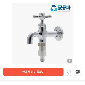 동파방지 수도(새것)