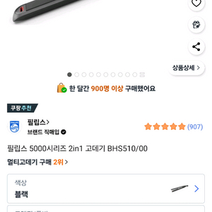 [미개봉] 필립스 헤어스트레이너 5000