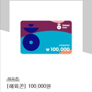 해피콘 10만원권 이미지