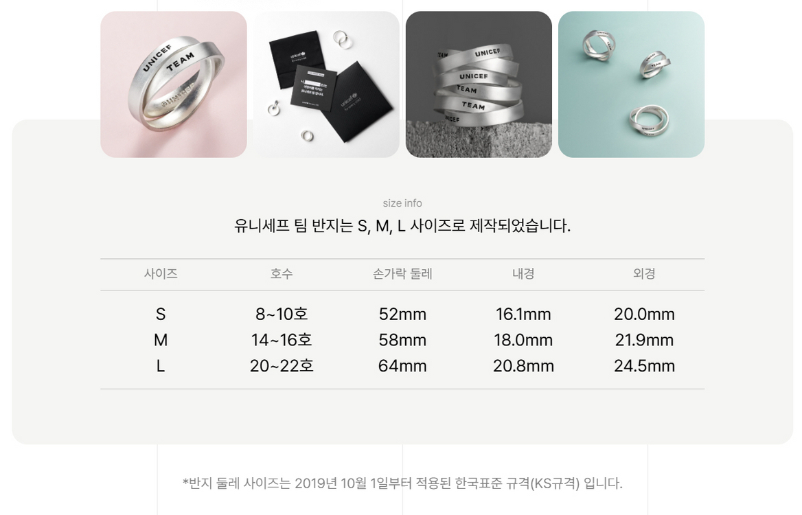 유니세프 팔찌 + 반지 이미지