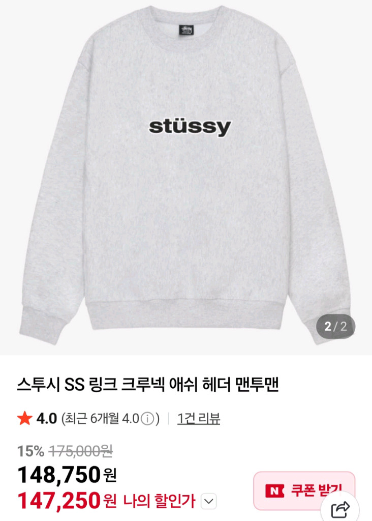 스투시 링크 맨투맨 이미지