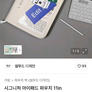 썸무드 디자인 시그니처 아이패드 파우치 11in 새상품