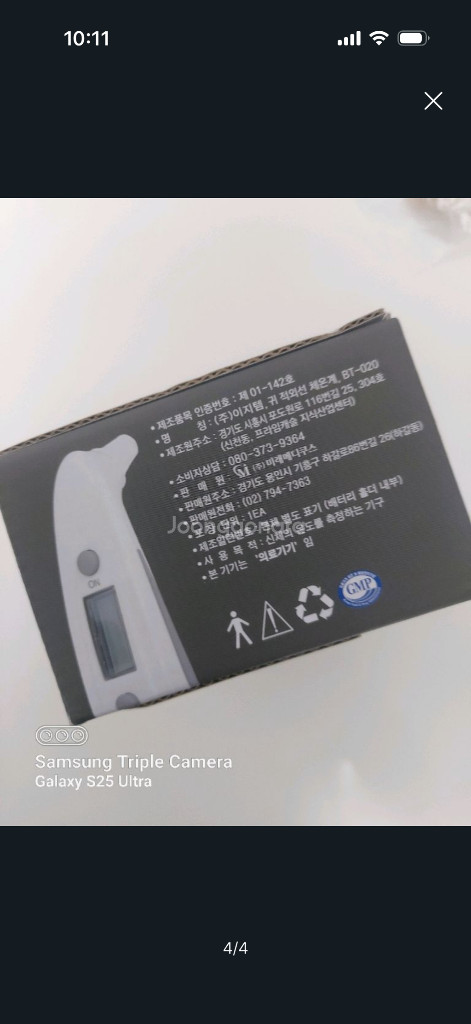 프리미엄 체온계 미개봉 새상품 싸게팝니다--2