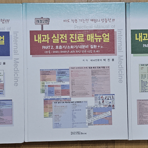 내과 실전 진료 매뉴얼 전권