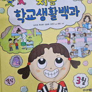 처음학교생활백과 학교다녀오겠습니다 1학년