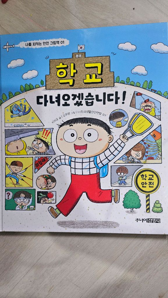 처음학교생활백과 학교다녀오겠습니다 1학년--1