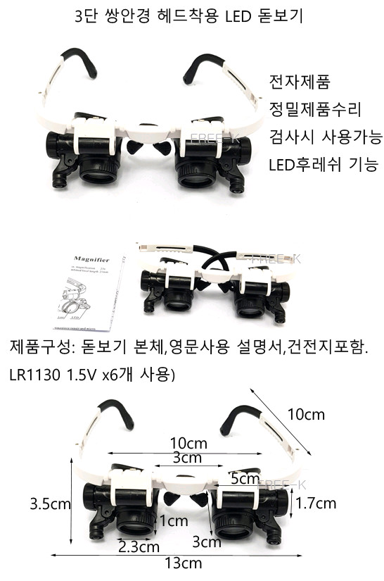 돋보기 확대경 루페 전자제품수리공구 무료배송 이미지